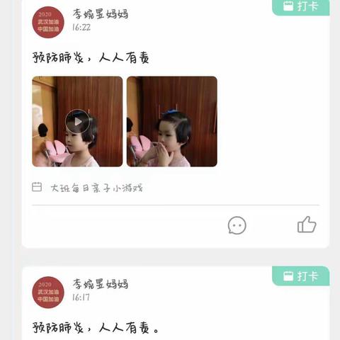 幼教中心2020年2月11日幼儿居家打卡