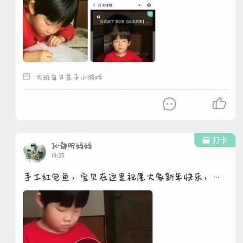 幼教中心大三班2020年2月9日打卡
