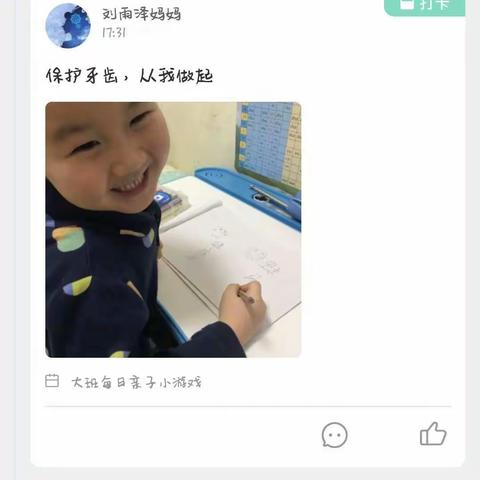 幼教中心大三班2020年2月8日幼儿居家打卡