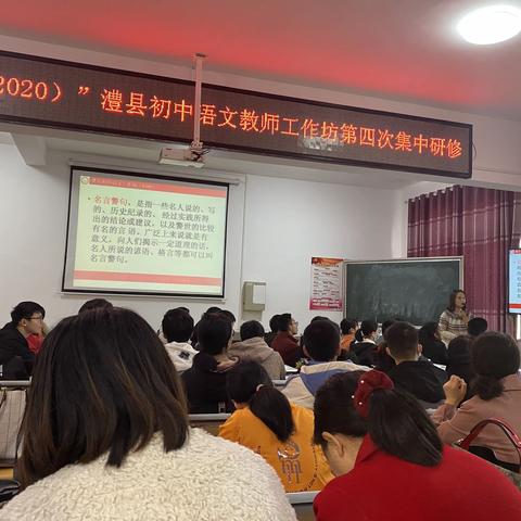他山之石，可以攻玉——“国培计划”（2020年）初中语文工作坊第四次线下研修