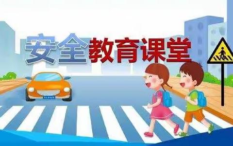 筑牢安全防线     唱响生命之歌