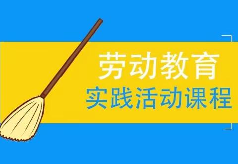 劳动励心智 实践促成长        ——逸夫第一小学开展劳动实践活动