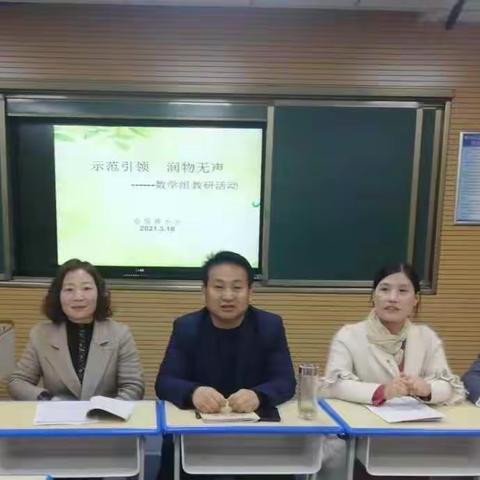 如切如磋精雕细琢，似醉似痴追求卓越一一礼泉县仓房巷小学数学教研组说课评课活动纪实。