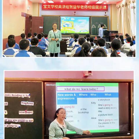 “英”你精彩，“语”你同行--宝文学校英语组贺益华老师展示课