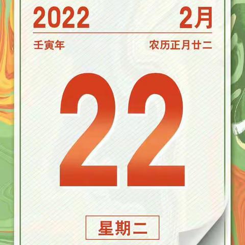 千载难逢的2022年2月22日