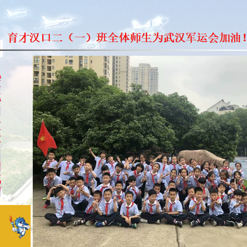 育才汉口小学二（1）班家长课堂第十一期之《喜迎军运&生日会》