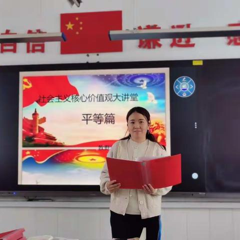 定国小学社会主义核心价值观大讲堂——平等篇