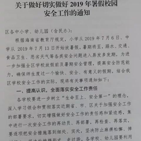 幸福是棵树，安全是沃土——海口市第十四中学暑假安全教育总结