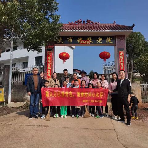 三月春风暖，雷锋伴我行”——耒阳市实验小学2105班“学习雷锋”活动美篇