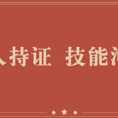 【新时代文明实践】新华路街道开普社区——厨技手艺进社区，技能培训暖人心