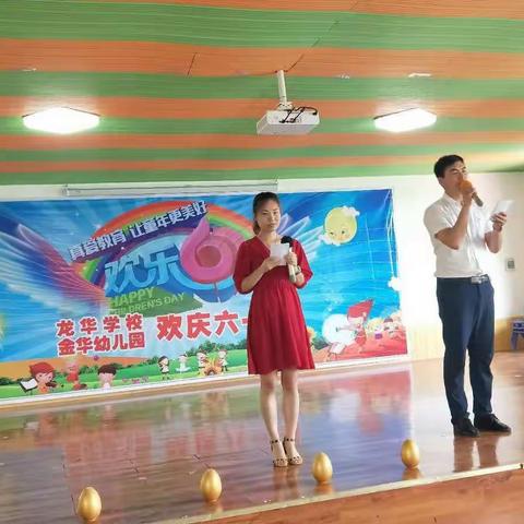真爱教育，让童年更美好——金华幼儿园大型“六一”节目汇演