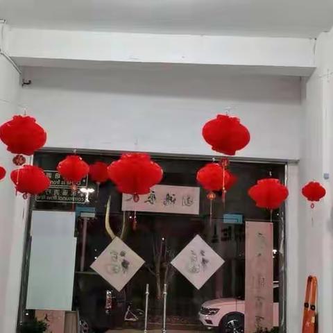 喜逢新春展墨韵，难得上元听琴声