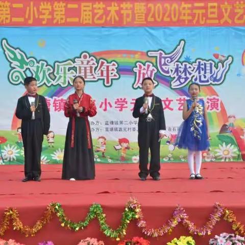 蓝塘镇第二小学2020年元旦文艺汇演