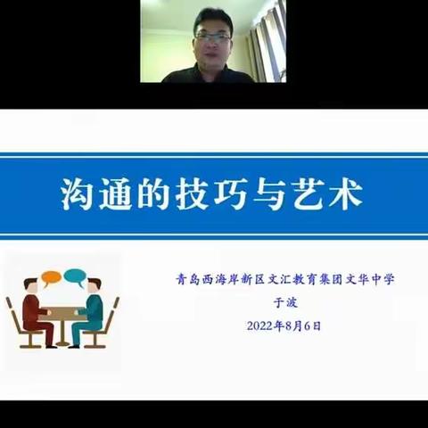 学会沟通 做智慧老班