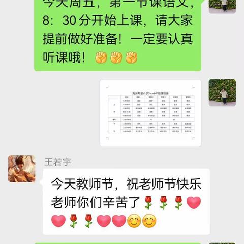 金明实验小学禹洲校区六年级上册语文9月10日线上学习小结