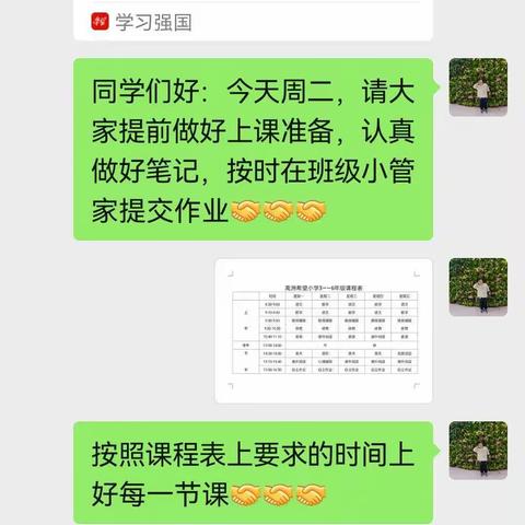 金明实验小学禹洲校区六年级上册语文9月7日线上学习小结