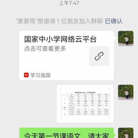 金明实验小学禹洲校区六年级语文9月3日线上学习小结