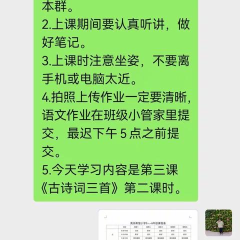 金明实验小学禹洲校区六年级上册语文9月9日线上学习小结