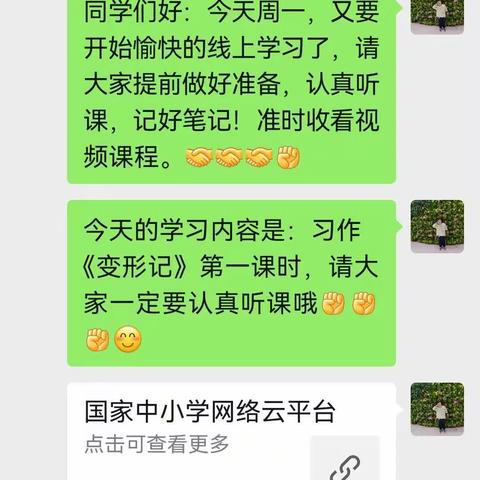 金明实验小学禹洲校区六年级上册语文9月13日线上学习小结