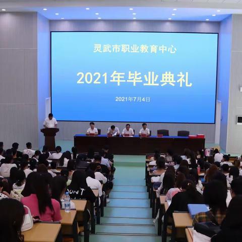 青春之我自强不息，百年大党风华正茂——学前护理系、法律事务系2021届毕业典礼