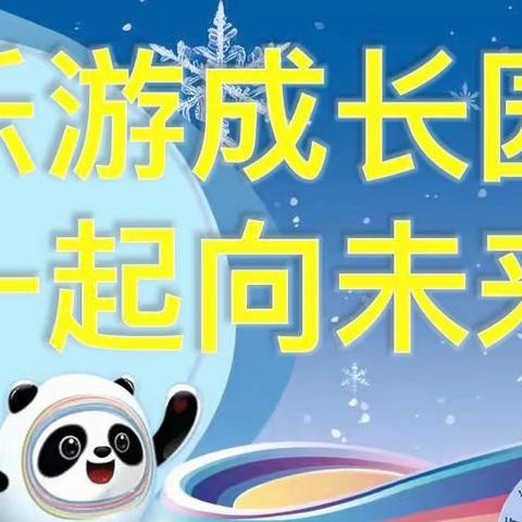 【乐游成长园，一起向未来】希望学校一年级无纸化测评活动