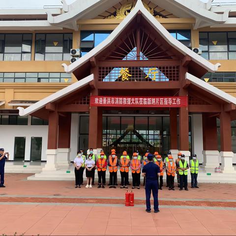 消防演练警钟长鸣  安全工作常抓不懈——版纳片区开展消防安全演练及消防安全知识培训