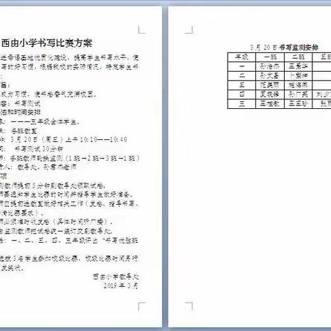 细微之处见真章——西由小学举行小学生书法比赛活动