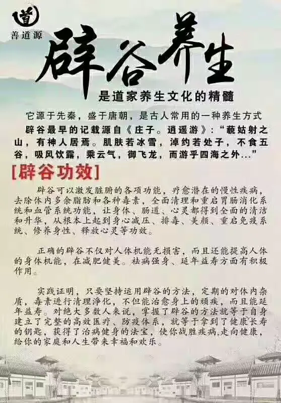 辟谷