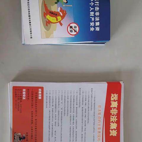 树立风险意识，远离非法集资      --农发行开发区支行防范和打击非法集资宣传活动