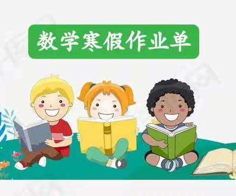 二（11）班数学寒假作业单