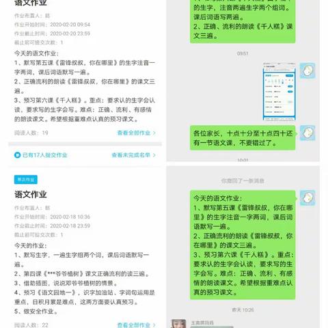 停课不停学，师生共同成长——枣林小学二年级线上学习进行中