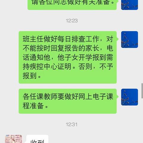 网络课程传递爱   师生同心战疫情