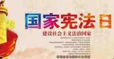 滦阳小学“学宪法”系列活动