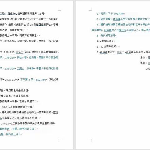 【教研促成长，读书长智慧】伊滨区寇店中心校-二实小联盟校研活动