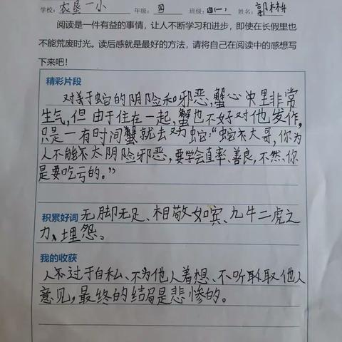 “你好，暑假！”---海南省农垦直属第一小学三（1）班郭林升德育实践作业
