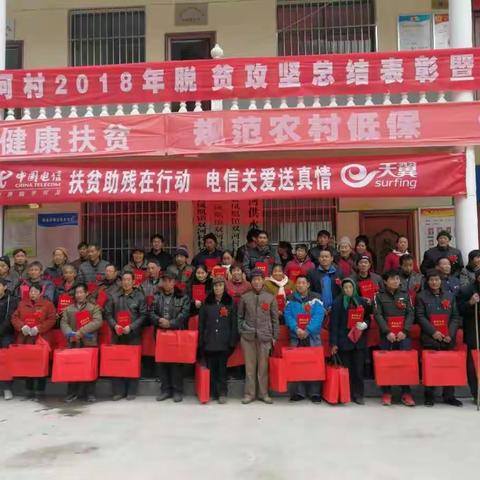 凤凰镇双河村2018年脱贫攻坚工作总结表彰暨分红大会