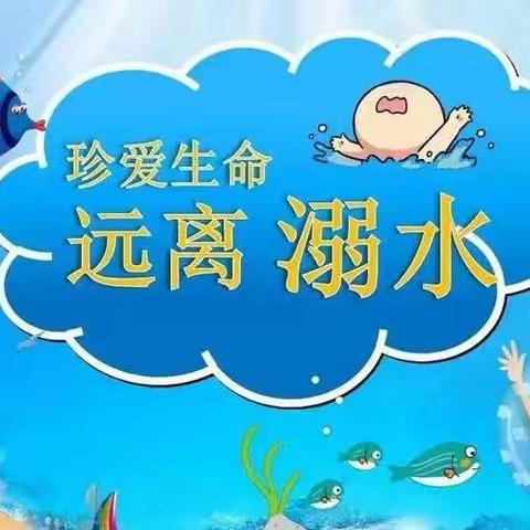 防溺水，我们在行动——李旺镇杨堡幼儿园防溺水安全教育宣传