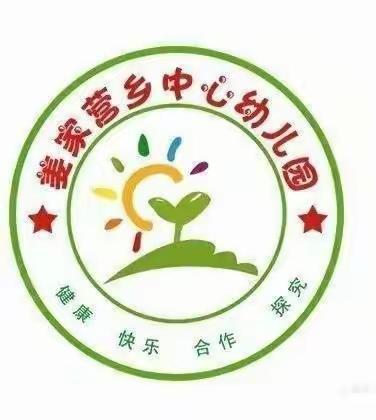 不负好时光，一起向未来——姜家营乡中心幼儿园小一班一周活动集锦