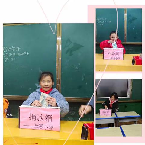 真爱永在，情暖校园——上栗镇榉溪小学爱心捐款助孩子重返校园