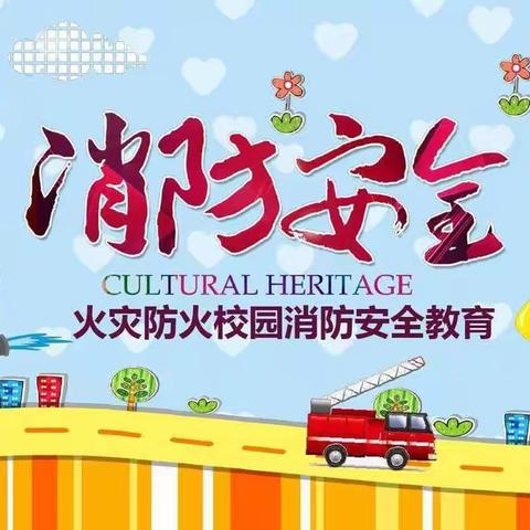 开展消防演练 筑牢安全防线——上栗镇榉溪小学消防安全演练纪实