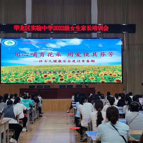 用心哺育花朵 用爱使其芬芳－－记八年级女生家长会