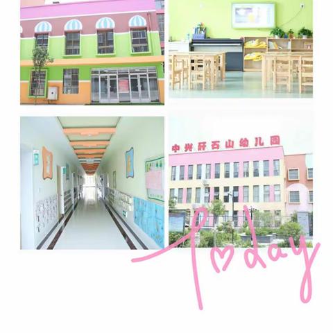 中兴矸石山幼儿园★幼小衔接开始招生了