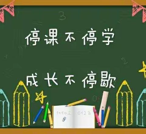 停课不停学，成长不停歇--亳州幼师直属第一幼儿园大二班