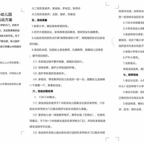 “走近小学•感悟成长”——后安镇乐来中心幼儿园2021年大班参观小学活动