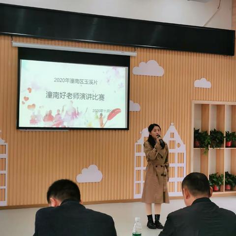 2020年潼南区玉溪片“潼南好老师”演讲比赛