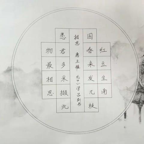 龙口小学"中华魂"主题教育教师书法作品