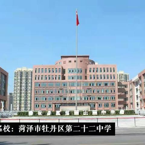 有一种感谢叫“成长路上有您相伴”――记录牡丹区二十二中40班生活点滴