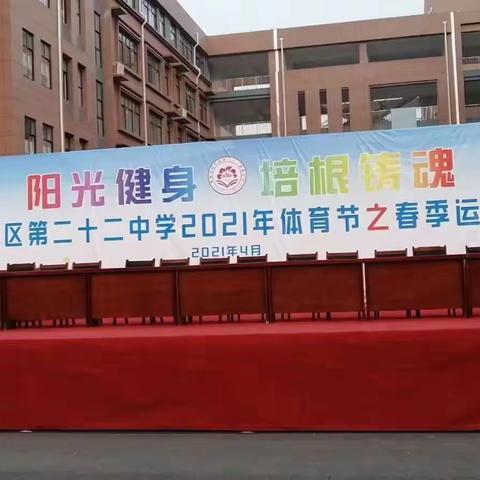 牡丹区22中初一40班春季运动会纪实——鸣奏青春旋律，书写运动乐章