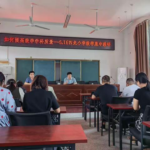 明确目标抓质量，凝心聚力促发展——记石佛寺镇四龙—尚营数学教研活动