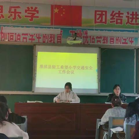 淮滨县轻工希望小学交通安全主题活动